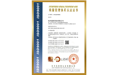 ISO9001質(zhì)量管理體系認(rèn)證證書(shū)