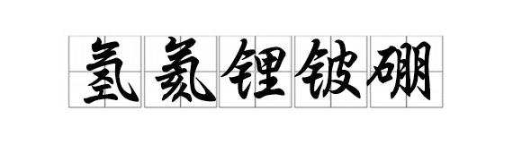 本是同根生之氫氣檢漏儀與氦質(zhì)譜檢漏儀有何共同之處？【超鉅微檢】